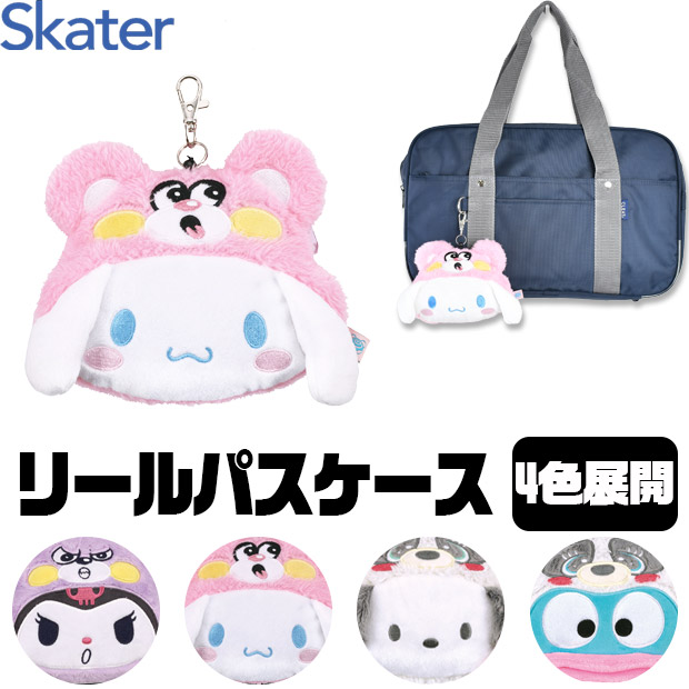 SKATER リールパスケース パスケース フェイスパスケース リール