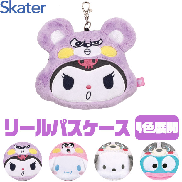 SKATER リールパスケース パスケース フェイスパスケース リール