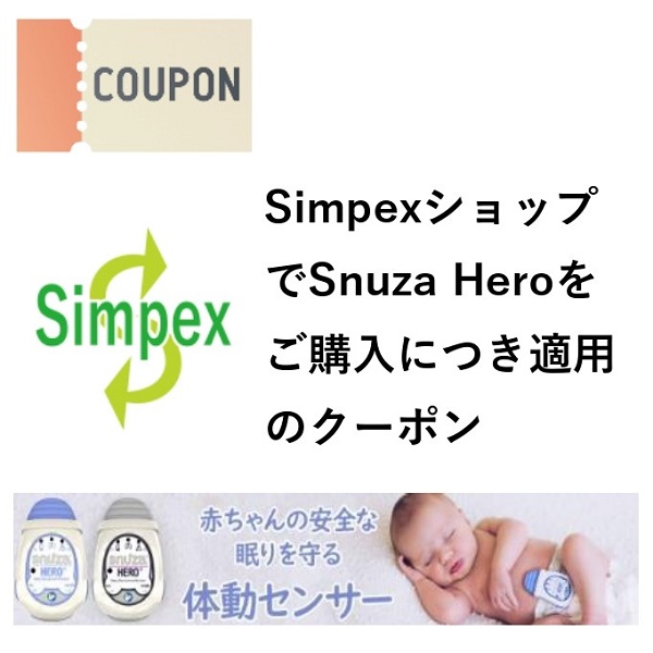 ショッピングクーポン - Yahoo!ショッピング -Snuza Heroのご