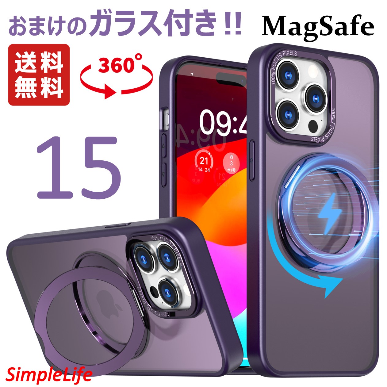 おまけ付き パープル 紫 iPhone 15 pro max plus ケース MagSafe 隠し収納 360度 スタンド アイフォン 15 あいほん マット 半透明 耐衝撃｜simplelifestore｜02