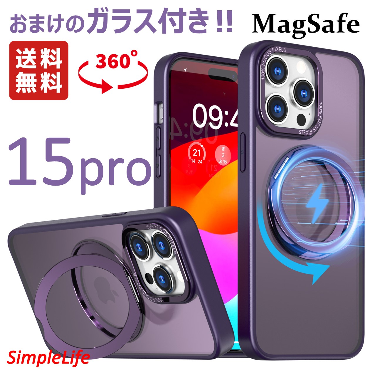 おまけ付き パープル 紫 iPhone 15 pro max plus ケース MagSafe 隠し収納 360度 スタンド アイフォン 15 あいほん マット 半透明 耐衝撃｜simplelifestore｜03