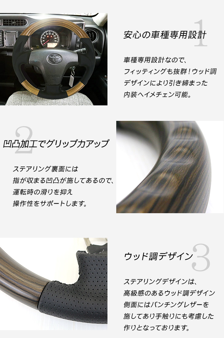 プロボックス サクシード 160系 木目調 ステアリング ハンドル