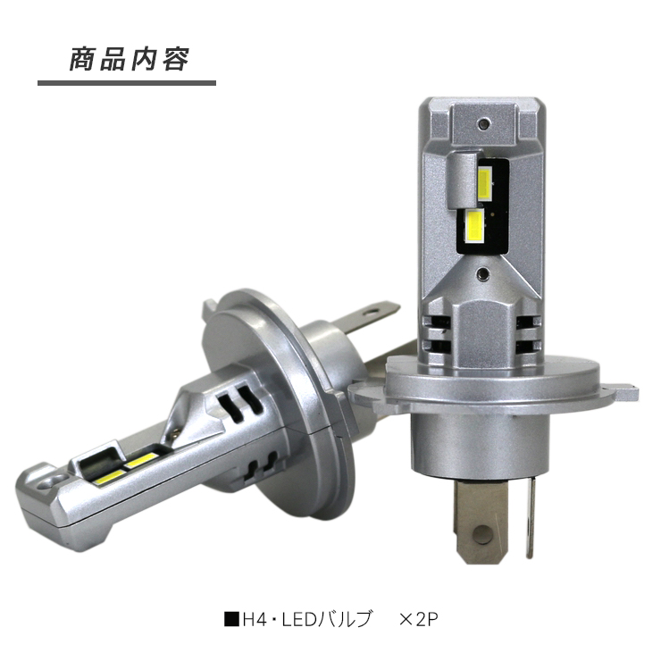 LEDヘッドライト H4 6500K 12V ファンレス アルミヒートシンク