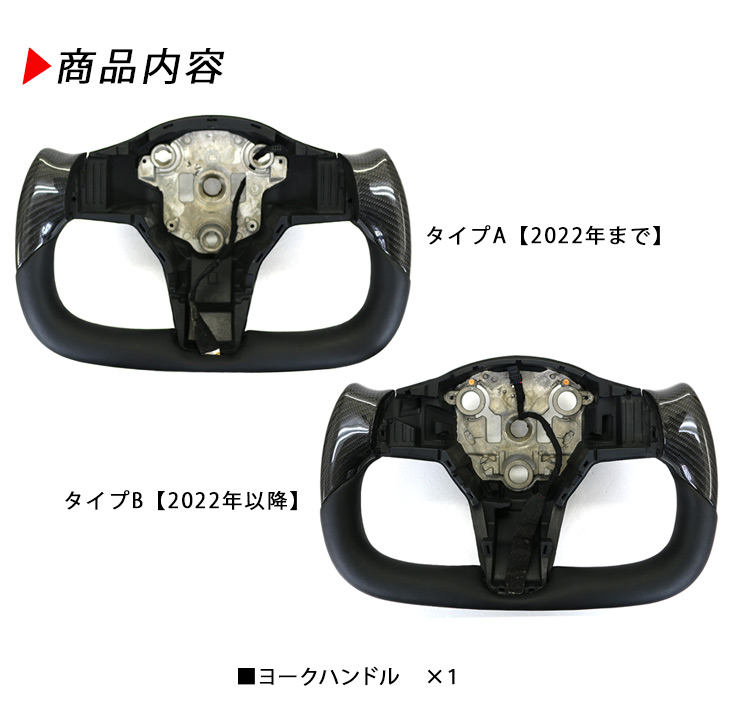 テスラ モデルY モデル3 ヨーク ハンドル PVCレザー カーボンブラック