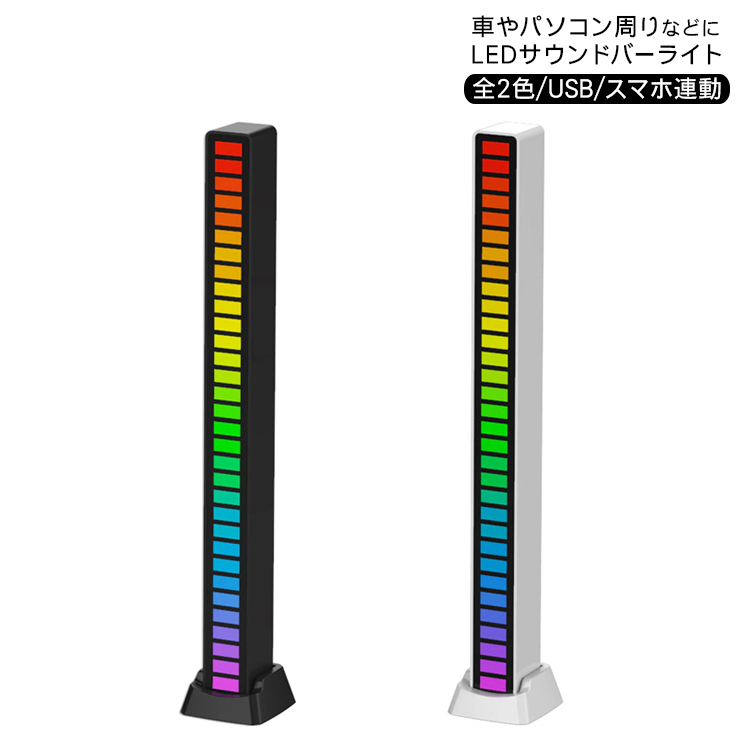 LED バーライト 音楽連動 サウンドライト Bluetooth スマホ連動 RGB