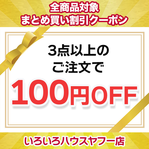 いろいろハウスヤフー店 - Yahoo!ショッピング