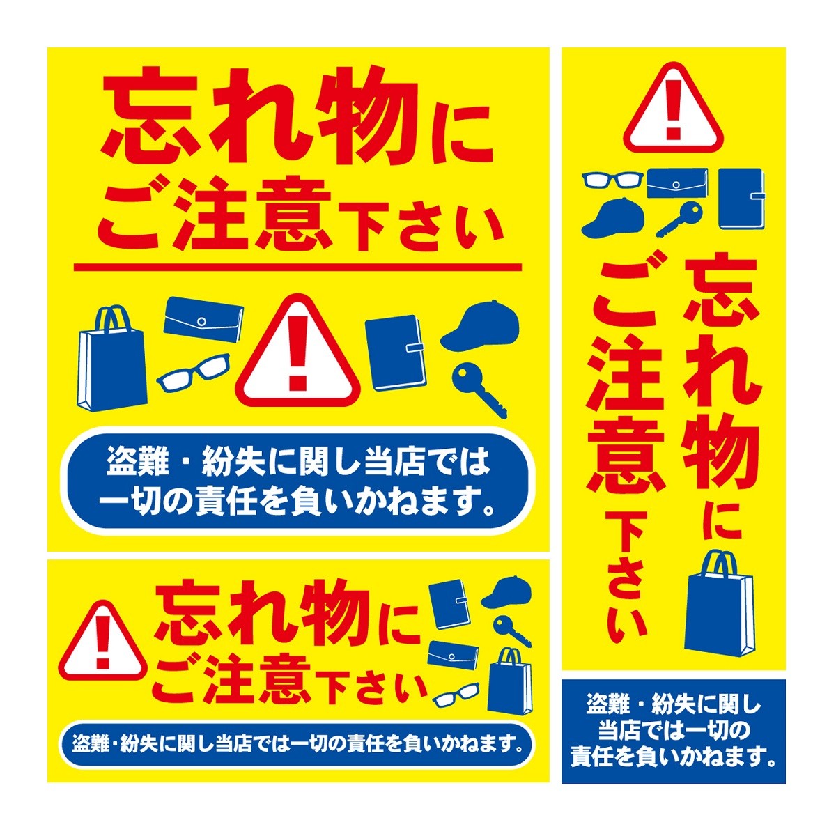 忘れ物注意 セキュリティー対策 注意喚起 防犯ステッカー ポイント消化 Qb600040 いろいろハウスヤフー店 通販 Yahoo ショッピング