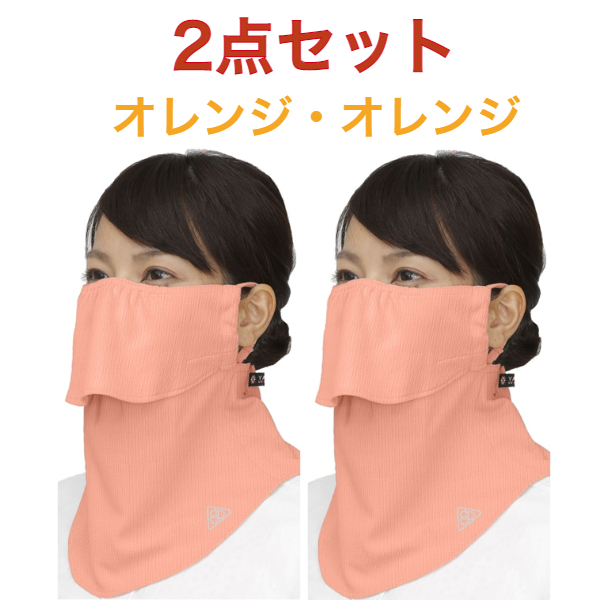 2枚セット PDP ピーディーピー ヤケーヌ 日焼け防止マスク UVカット
