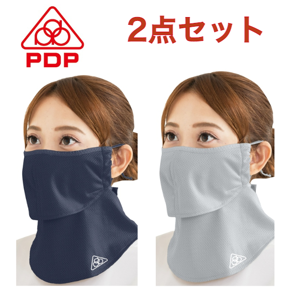 2枚セット PDP ピーディーピー ヤケーヌ 爽クール 日焼け防止マスク UV