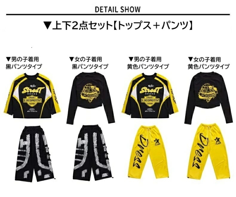 キッズダンス衣装 セットアップ 黄色 黒 男の子 ガールズ ヒップホップ
