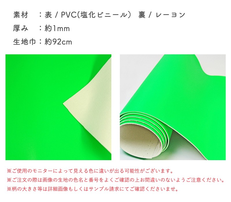 30　RK　ロング合皮　その１ 銀河工房 合皮生地蛍光777(0145)【メール便不可】 ｜フェイク