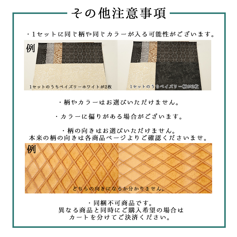【◇送料無料・同梱不可-同梱の場合はキャンセル】◆型押し合皮ハギレセット(0200)|はぎれ 端切れ 合皮 型押し エンボス 生地 お試し お得 安い アソート | 銀河工房 | 04