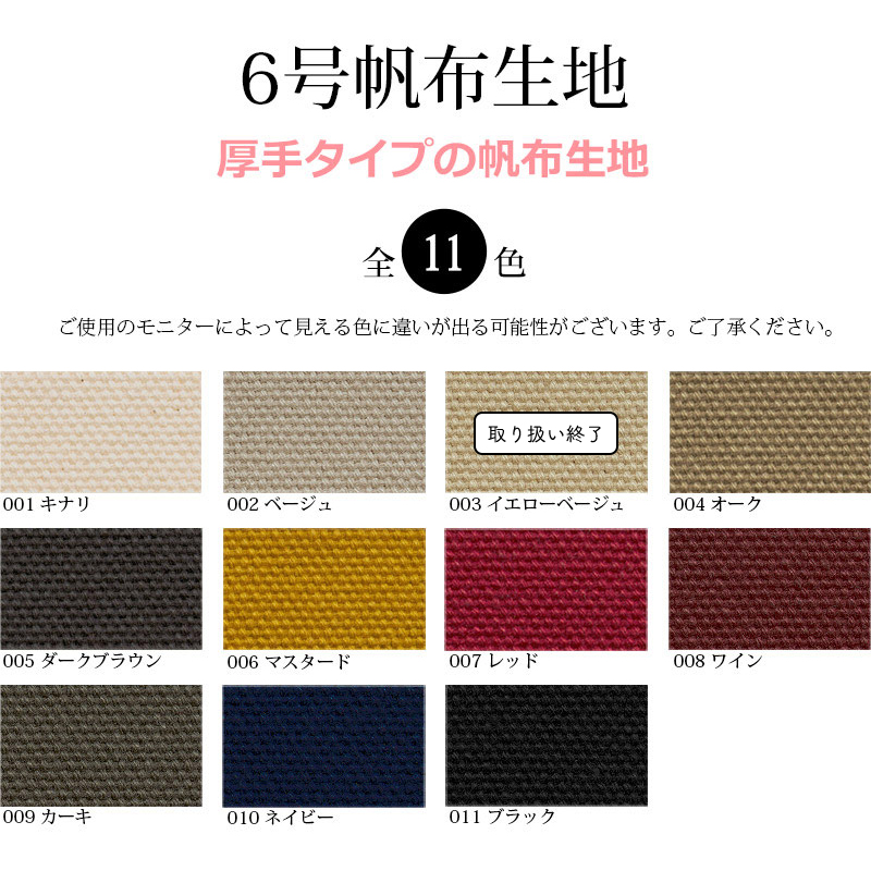 人気海外一番人気海外一番15％OFF6号帆布(t0371)｜反販売,大口販売,大量購入,送料無料,反物,まとめ買い,無地,生地,帆布,キャンバス,キャンバス地  生地