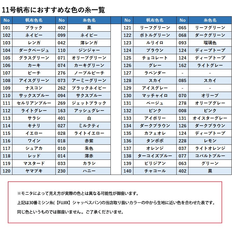 新作人気 11号帆布[カラーNo,121〜140](0853-1) |はんぷ,ハンプ