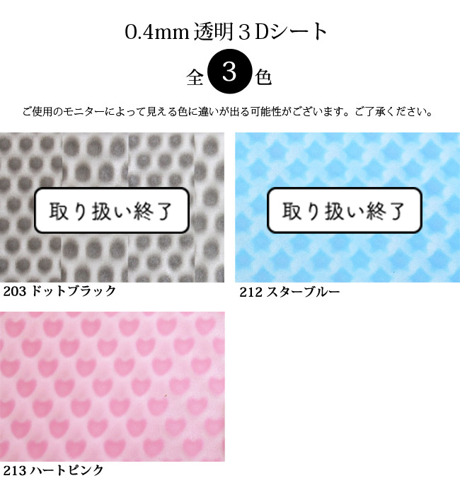 半額 在庫限り メール便不可 0 4mm透明3dシート 1157 Pvc 透明 3d 水玉 ドット 星 スター ハート プールバッグ 1157 合成皮革 生地通販 銀河工房 通販 Yahoo ショッピング