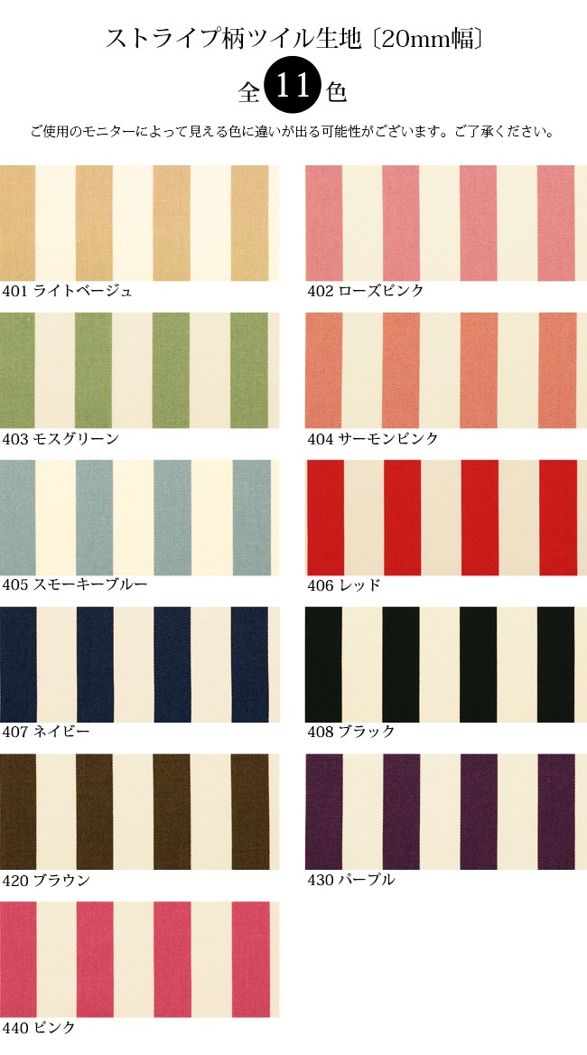 銀河工房 ストライプ柄ツイル生地〔20mm幅〕(1410-4)【メール便