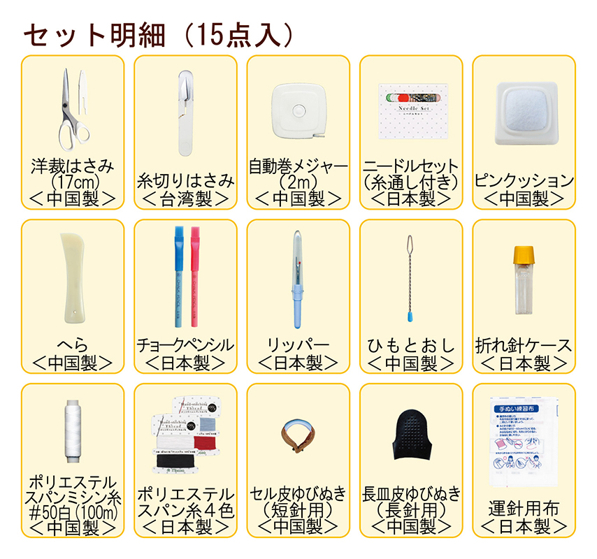 ◆トレミーソーイングセット (ヘッダー付袋入) ホワイト(1589)【メール便2個まで】|裁縫道具 裁縫セット ソーイング 小学生 人気 小学校 中学生 大人 ミササ | トレミー | 02