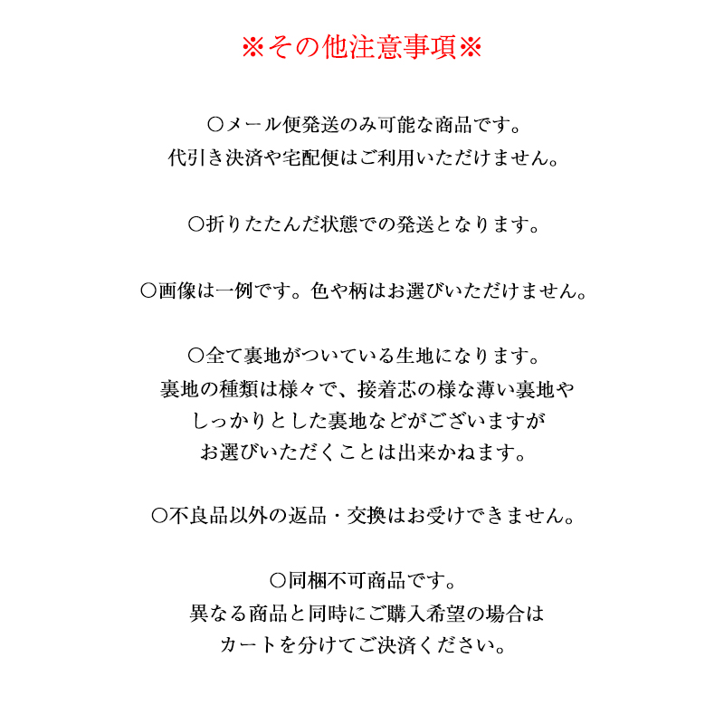 配送に関する注意事項