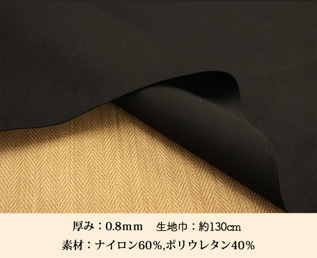 人工皮革スエード NEWプレーヌ(2058)【メール便不可】｜冬,スウェード,バッグ,靴,生地,布地,無地,スエード生地,黒,ブラック | 銀河工房 | 02