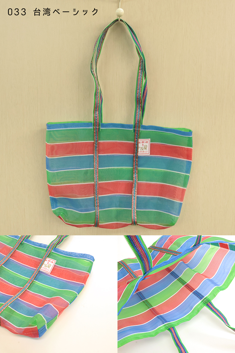 ◆漁師網ショルダーバッグMサイズ(3103)【メール便1個まで】|台湾 輸入品 メッシュ素材 エコバッグ レトロ モダン アウトドア お土産 茄袋 かぎ織み 軽量 |  | 07