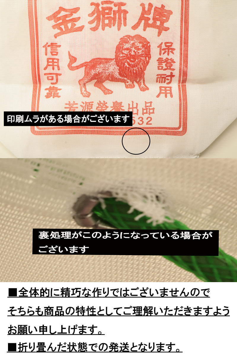 ◆台湾レトロ金獅牌ナイロンバッグ (大) (3106)【メール便1個まで】|台湾 輸入品 メッシュ素材 サウナバッグ スパ エコバッグ レトロ 温泉 お土産 茄袋 工具袋 |  | 07