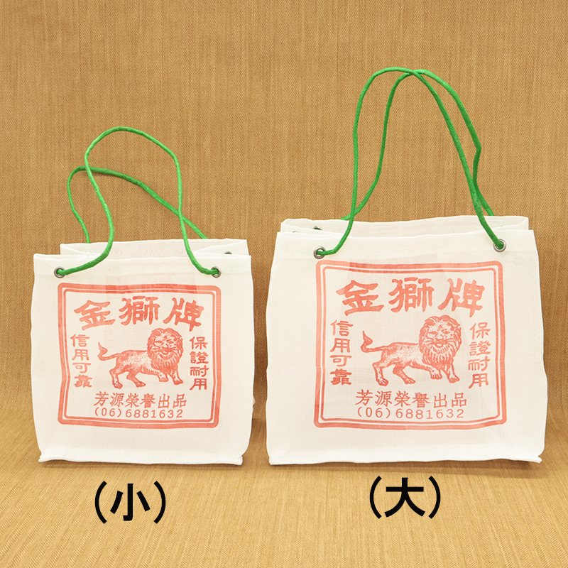 ◆台湾レトロ金獅牌ナイロンバッグ (大) (3106)【メール便1個まで】|台湾 輸入品 メッシュ素材 サウナバッグ スパ エコバッグ レトロ 温泉 お土産 茄袋 工具袋 |  | 04