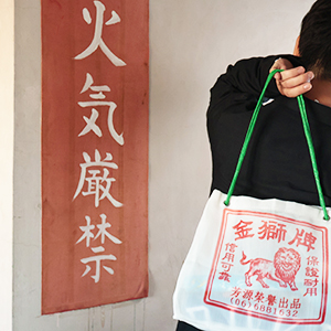 ◆台湾レトロ金獅牌ナイロンバッグ (大) (3106)【メール便1個まで】|台湾 輸入品 メッシュ素材 サウナバッグ スパ エコバッグ レトロ 温泉 お土産 茄袋 工具袋 |  | 06