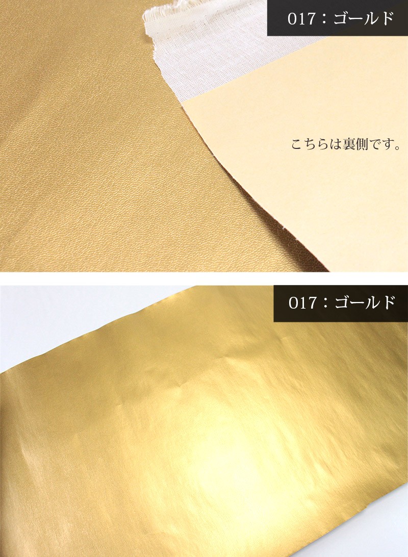 合皮薄手メタリックシール加工