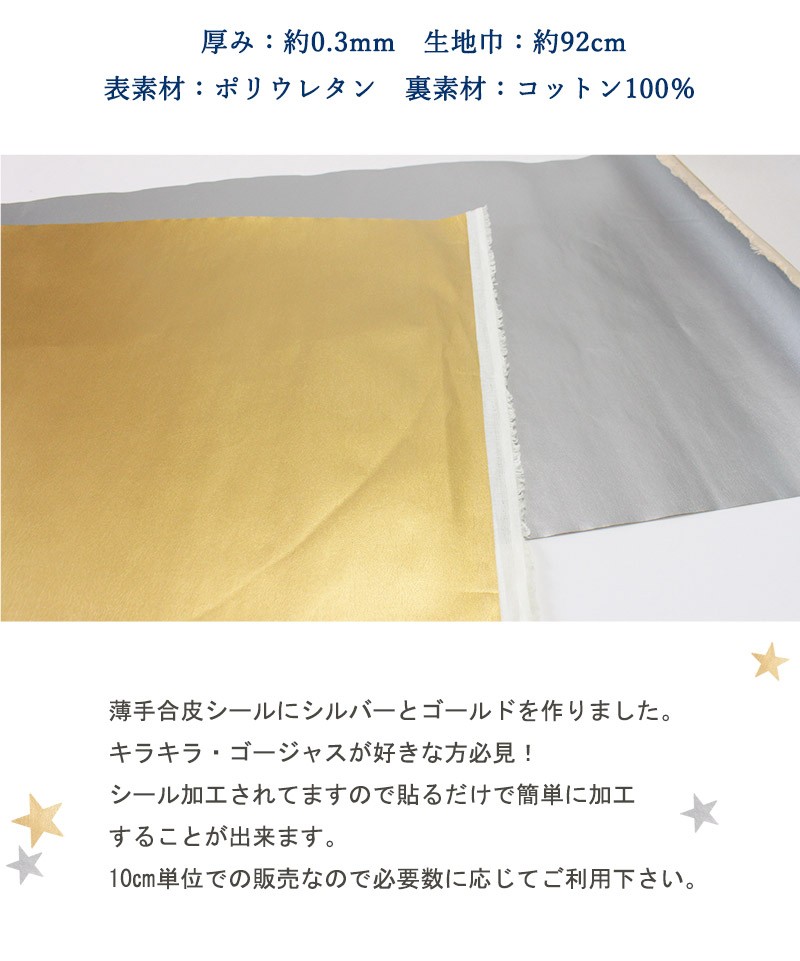 合皮薄手メタリックシール加工