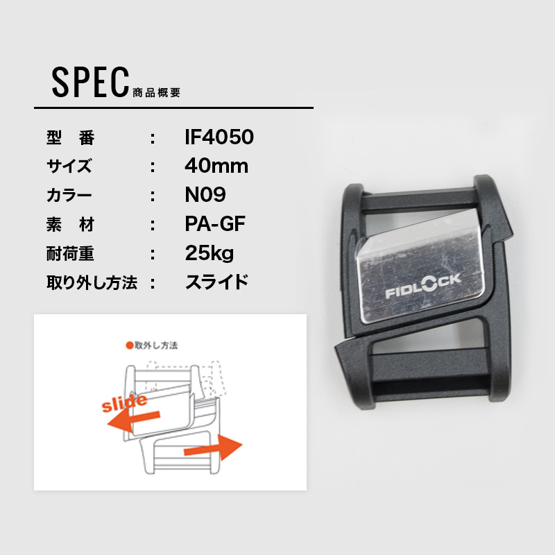 25mm◆FIDLOCK IF4050(4156)【メール便10個まで】|フィドロック 磁力 マグネット 簡単 バックル PA GF ステンレス ユニバーサルデザイン SUS | 銀河工房 | 01