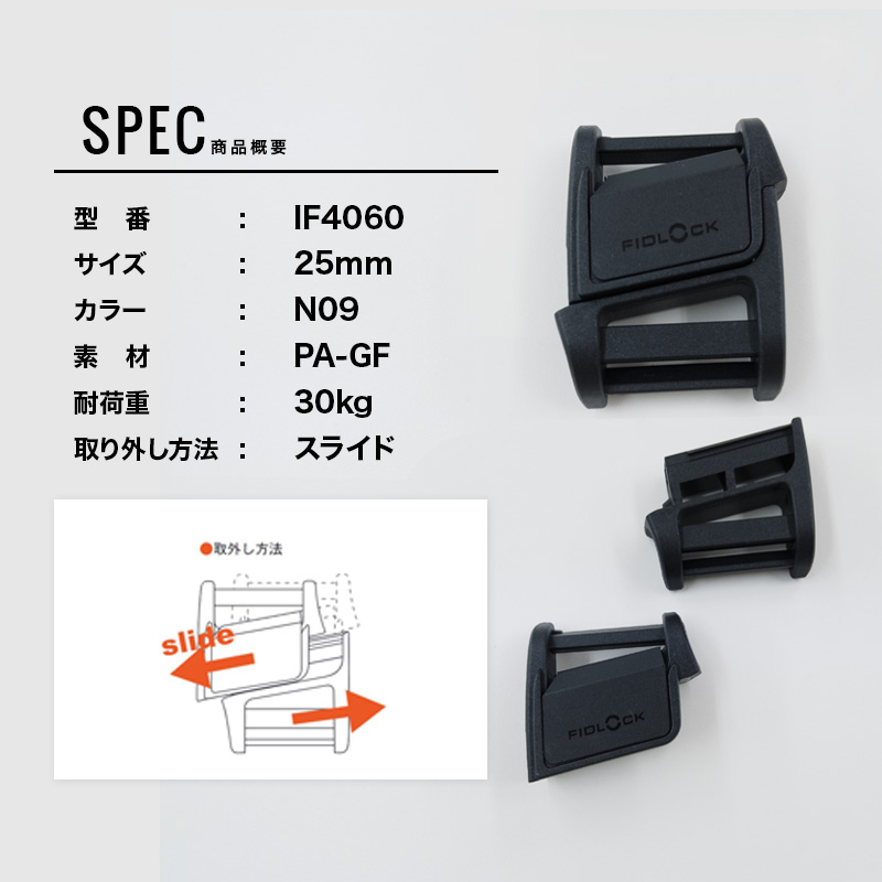 25mm◆FIDLOCK IF4060(4157)【メール便10個まで】|フィドロック 磁力 マグネット 簡単 バックル PA GF ユニバーサルデザイン | 銀河工房 | 03