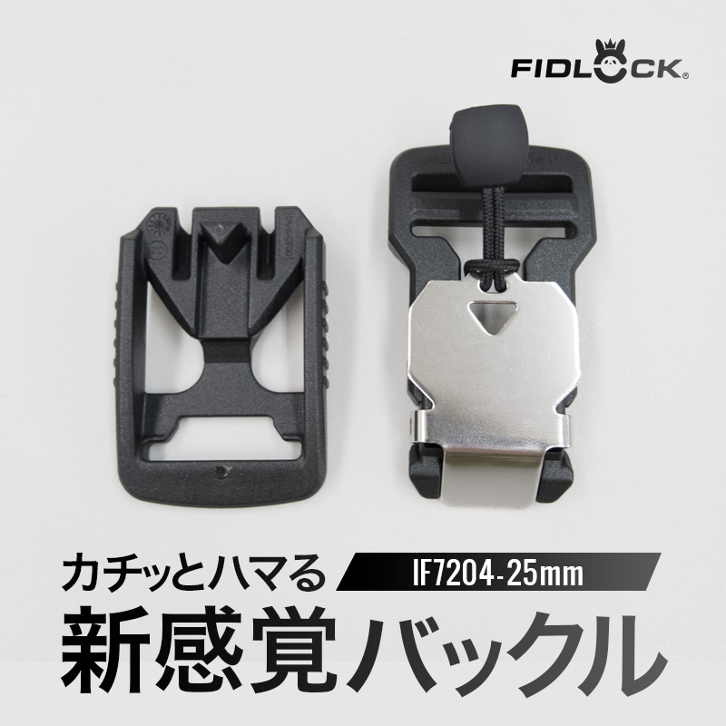 25mm◆FIDLOCK IF7204(4158)【メール便10個まで】|フィドロック 磁力 マグネット 簡単 バックル PA GF SUS ステンレス ユニバーサルデザイン | 銀河工房