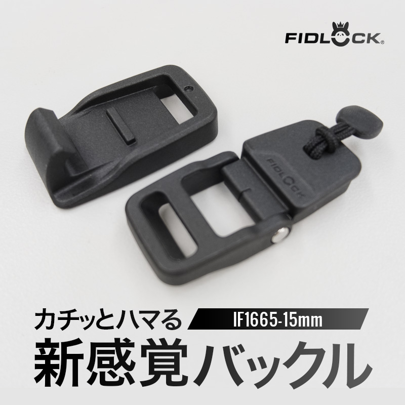 15mm◆FIDLOCK IF1665(4163)【メール便10個まで】|フィドロック 磁力 マグネット 簡単 バックル PA GF ユニバーサルデザイン スライド式 | 銀河工房