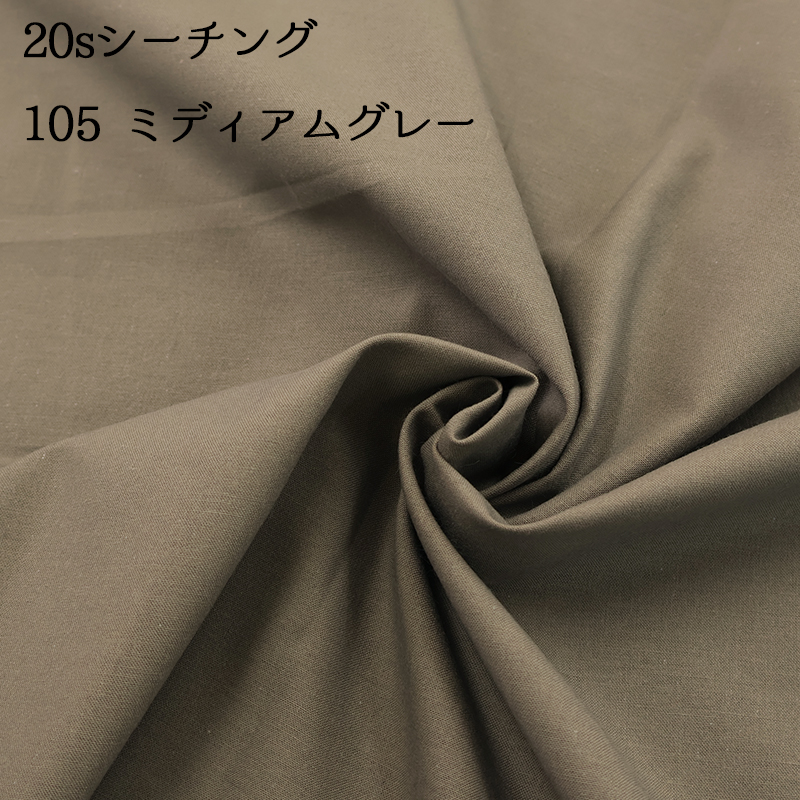 20sシーチング（4401）【メール便2mまで】|50cm単位販売,切り売り,無地,裏地,洋裁,ハンドメイド,カラバリ豊富,くすみカラー,生成り,綿,コットン,パステル | 銀河工房 | 14