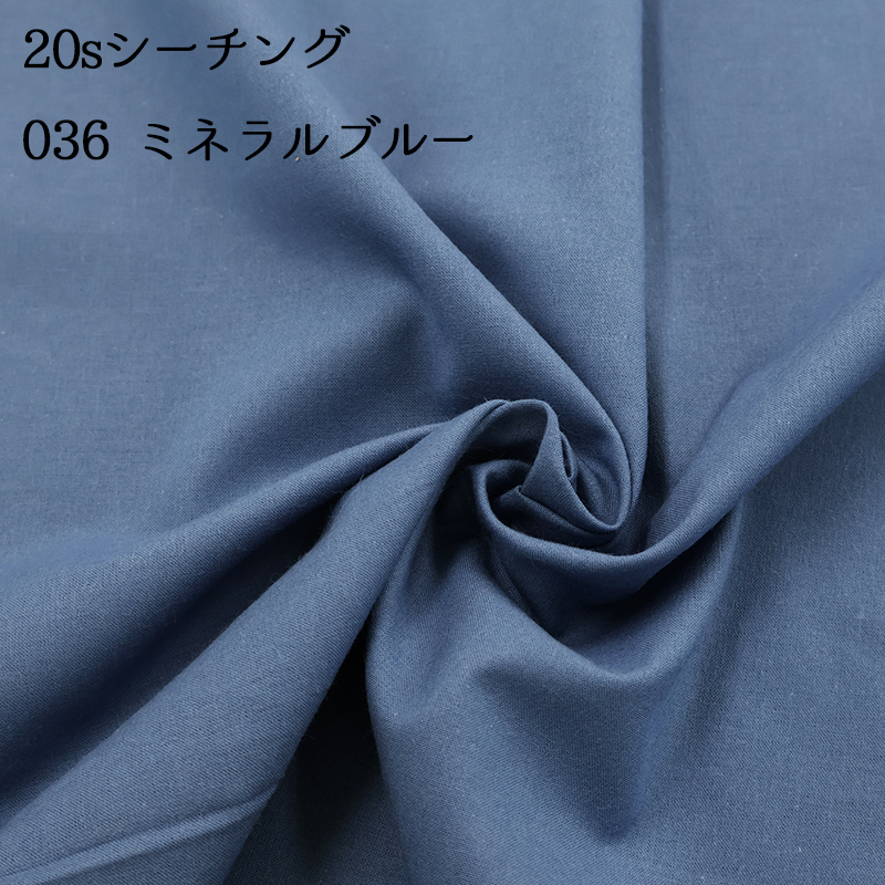 20sシーチング（4401）【メール便2mまで】|50cm単位販売,切り売り,無地,裏地,洋裁,ハンドメイド,カラバリ豊富,くすみカラー,生成り,綿,コットン,パステル | 銀河工房 | 06