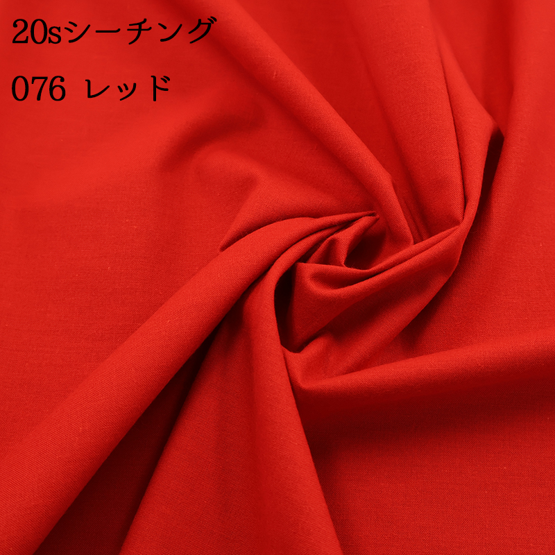 20sシーチング（4401）【メール便2mまで】|50cm単位販売,切り売り,無地,裏地,洋裁,ハンドメイド,カラバリ豊富,くすみカラー,生成り,綿,コットン,パステル | 銀河工房 | 09