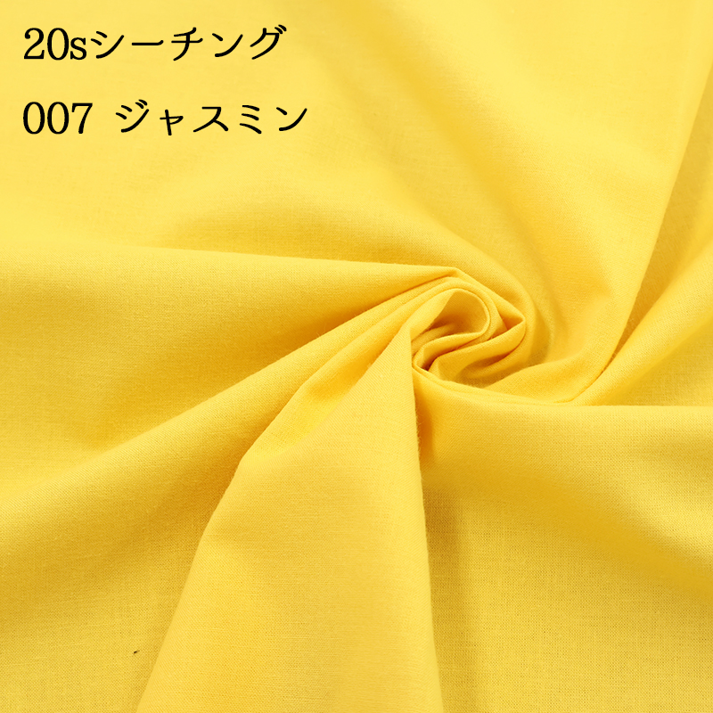 20sシーチング（4401）【メール便2mまで】|50cm単位販売,切り売り,無地,裏地,洋裁,ハンドメイド,カラバリ豊富,くすみカラー,生成り,綿,コットン,パステル | 銀河工房 | 02