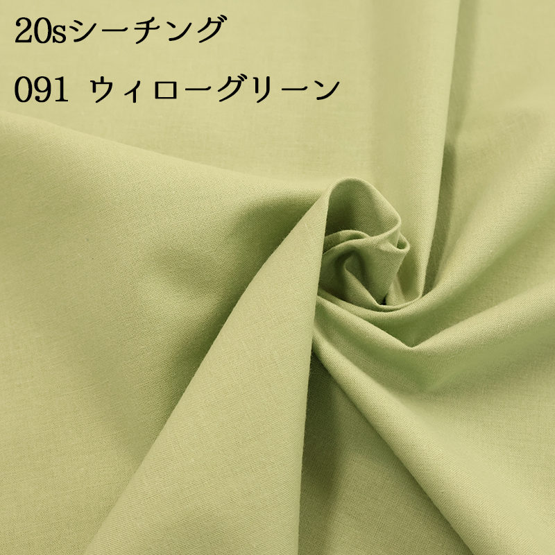 20sシーチング（4401）【メール便2mまで】|50cm単位販売,切り売り,無地,裏地,洋裁,ハンドメイド,カラバリ豊富,くすみカラー,生成り,綿,コットン,パステル | 銀河工房 | 12