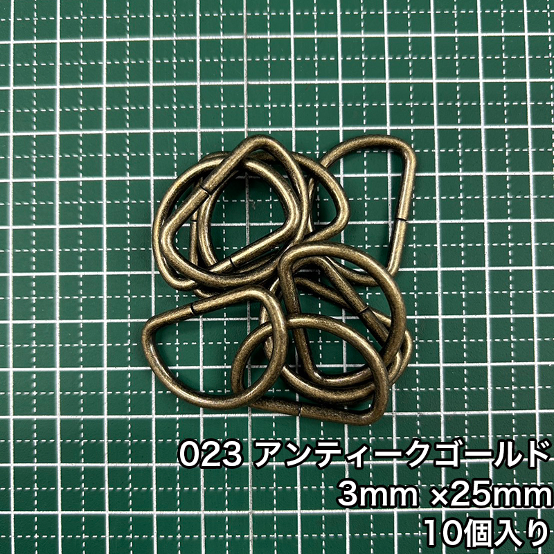 【メール便10個まで】◆Dカン3mm×25mm 10個入り/金具/副資材/手芸/送料対策/Dカン/カン/ニッケル/ブラックニッケル/アンティークゴールド | 銀河工房 | 03