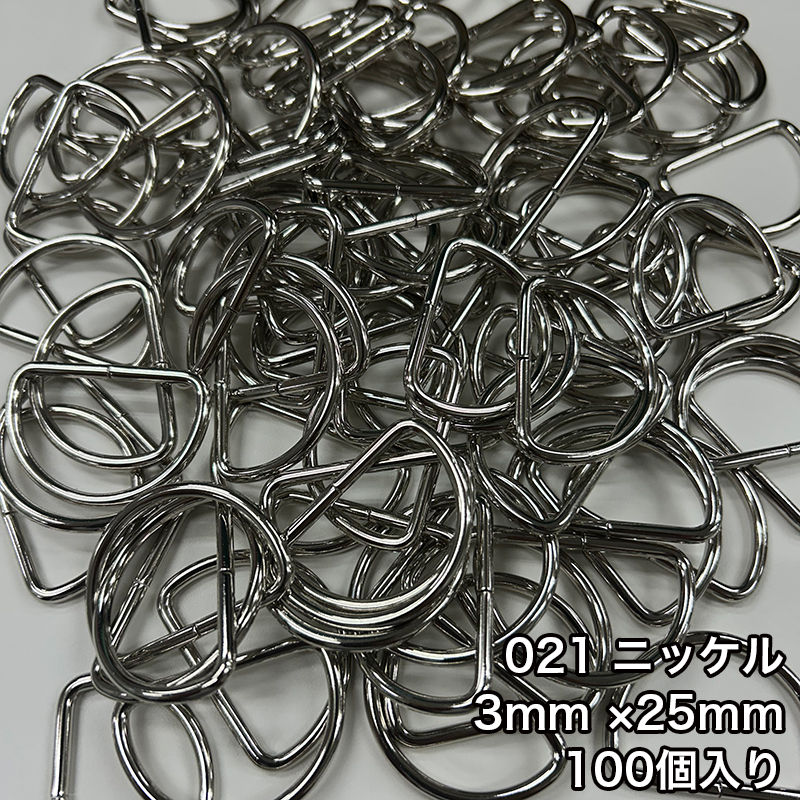 【メール便1個まで】◆Dカン3mm×25mm 100個入り/金具/副資材/手芸/送料対策/Dカン/カン/ニッケル/ブラックニッケル/アンティークゴールド | 銀河工房 | 01