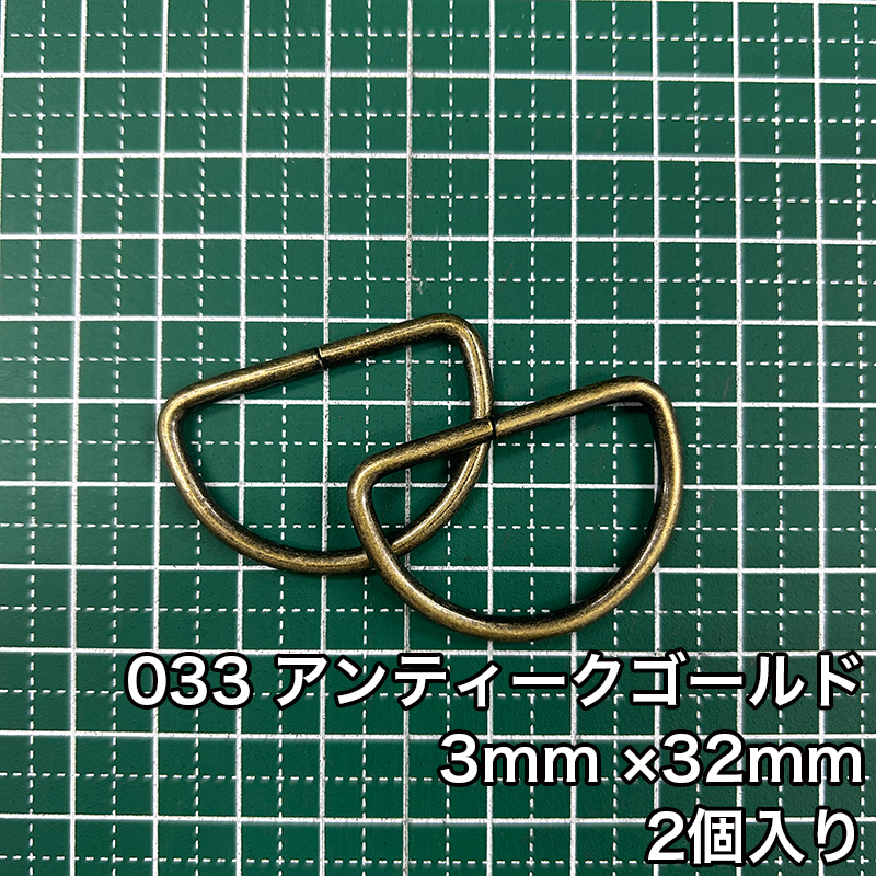 【メール便50個まで】◆Dカン3mm×32mm 2個入り(4816)/金具/副資材/手芸/送料対策/Dカン/カン/ニッケル/ブラックニッケル/アンティークゴールド | 銀河工房 | 03
