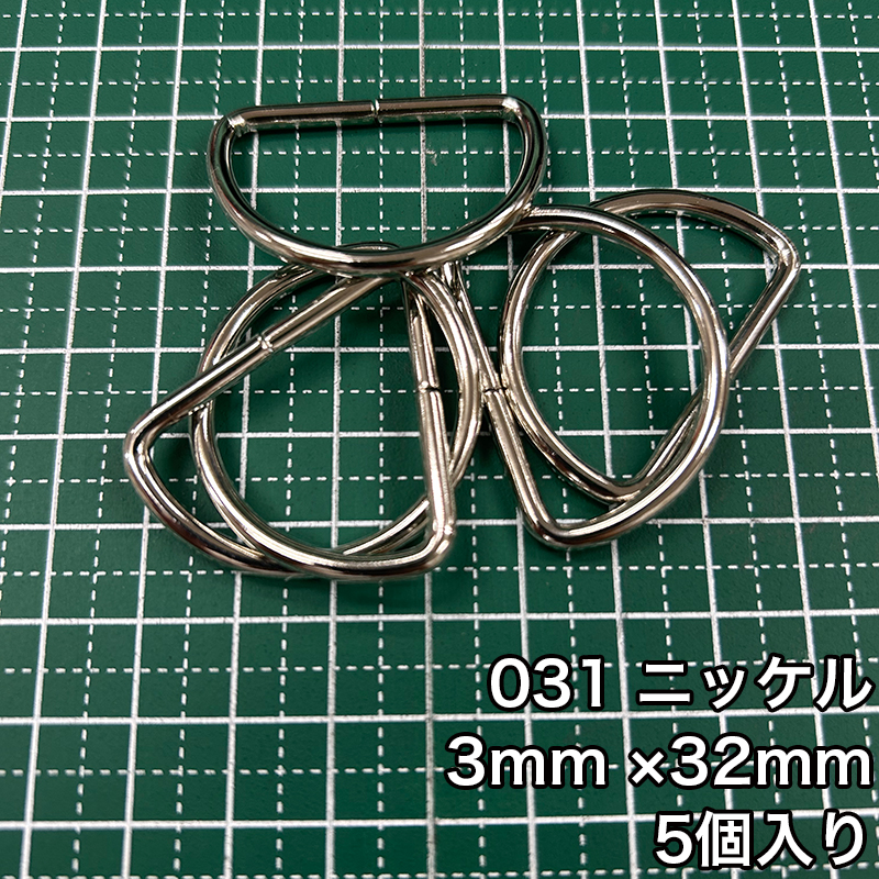 【メール便20個まで】◆Dカン3mm×32mm 5個入り(4817)/金具/副資材/手芸/送料対策/Dカン/カン/ニッケル/ブラックニッケル/アンティークゴールド | 銀河工房 | 01