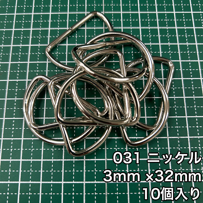 【メール便10個まで】◆Dカン3mm×32mm 10個入り(4818)金具/副資材/手芸/送料対策/ニッケル/ブラックニッケル/アンティークゴールド | 銀河工房 | 01