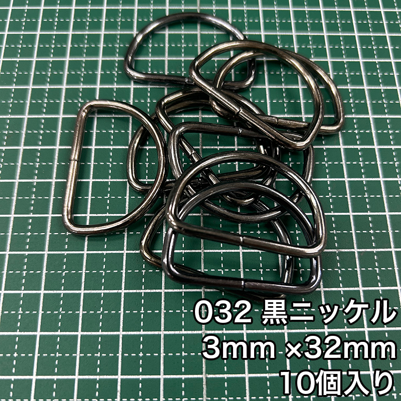 【メール便10個まで】◆Dカン3mm×32mm 10個入り(4818)金具/副資材/手芸/送料対策/ニッケル/ブラックニッケル/アンティークゴールド | 銀河工房 | 02