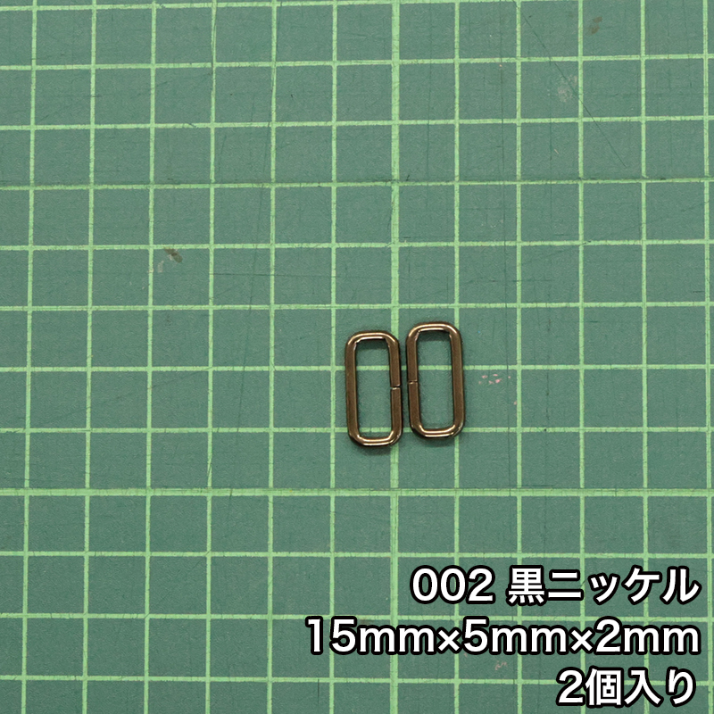 【メール便50個まで】◆角カン15mm×5mm×2mm 2個入り(4831)/金具/副資材/手芸/送料対策/ニッケル/ブラックニッケル/アンティークゴールド | 銀河工房 | 02
