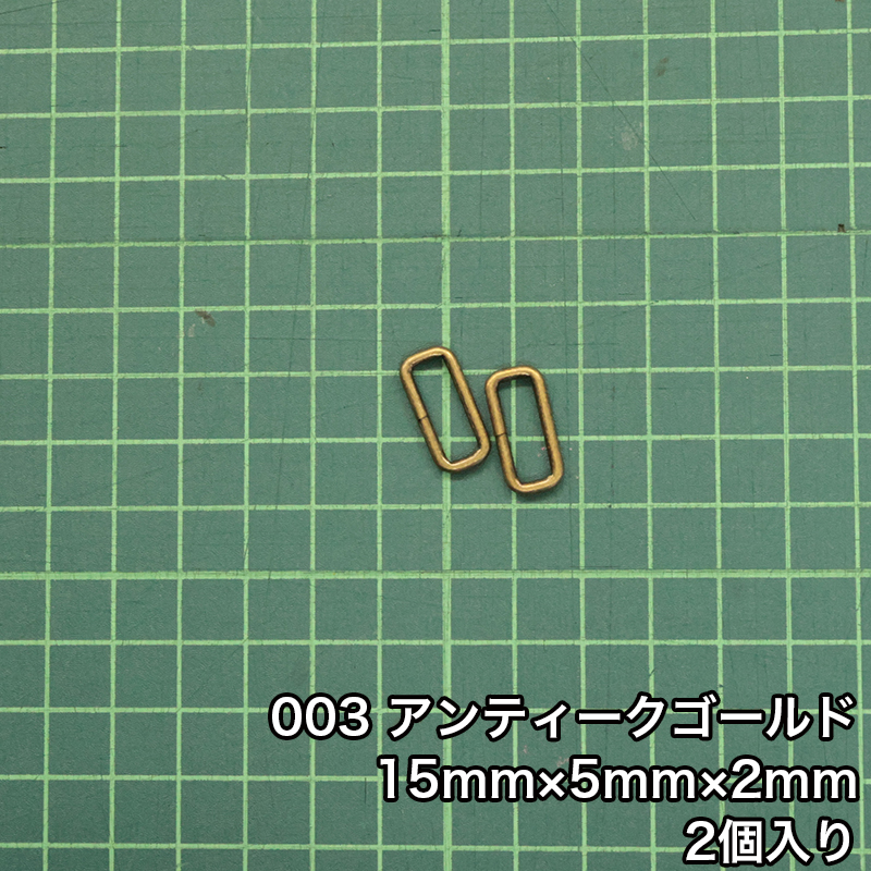 【メール便50個まで】◆角カン15mm×5mm×2mm 2個入り(4831)/金具/副資材/手芸/送料対策/ニッケル/ブラックニッケル/アンティークゴールド | 銀河工房 | 03