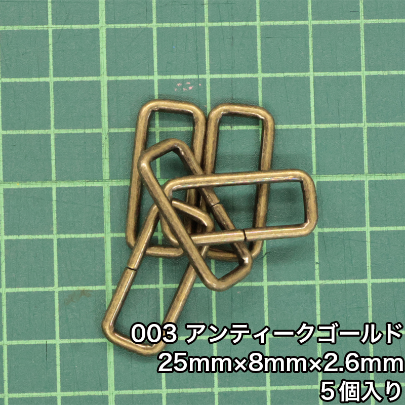 【メール便20個まで】◆角カン25mm×8mm×2.6mm 5個入り(4833-1)/ニッケル/ブラックニッケル/アンティークゴールド | 銀河工房 | 03