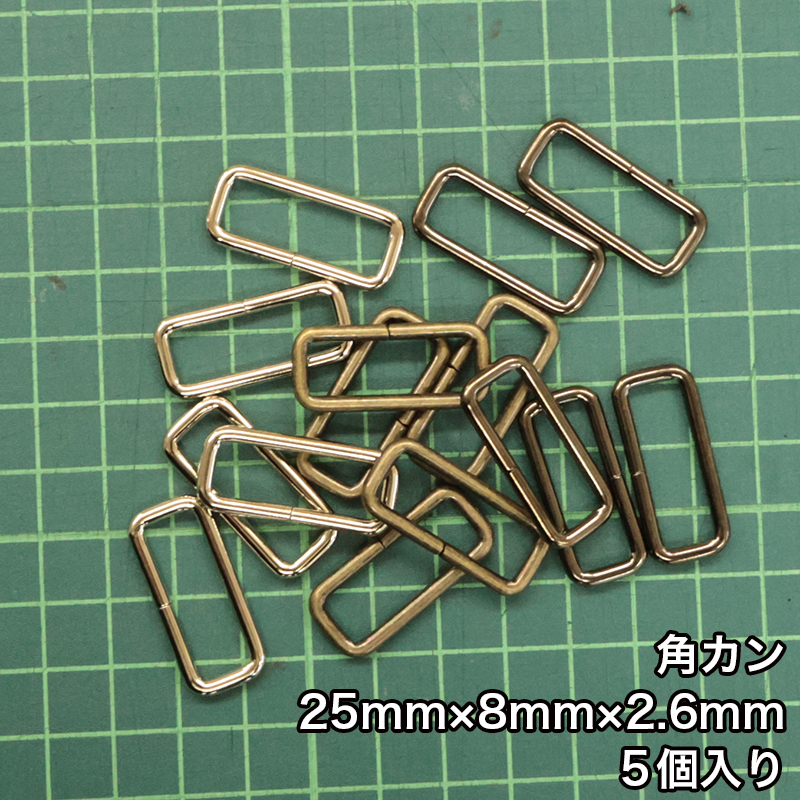 【メール便20個まで】◆角カン25mm×8mm×2.6mm 5個入り(4833-1)/ニッケル/ブラックニッケル/アンティークゴールド | 銀河工房