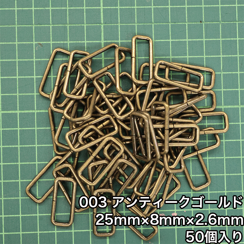 【メール便2個まで】◆角カン25mm×8mm×2.6mm 50個入り(4833-3)/ニッケル/ブラックニッケル/アンティークゴールド | 銀河工房 | 03