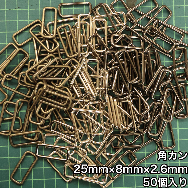 【メール便2個まで】◆角カン25mm×8mm×2.6mm 50個入り(4833-3)/ニッケル/ブラックニッケル/アンティークゴールド | 銀河工房